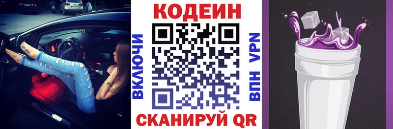 Codein напиток Lean (лин)  МЕГА маркетплейс  Агрыз 